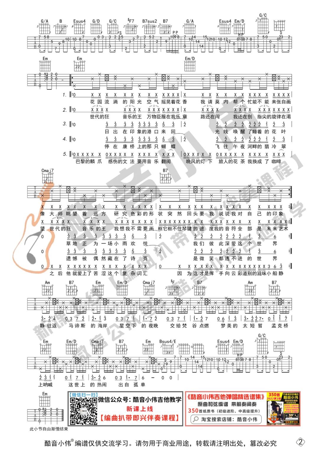 周杰伦《最伟大的作品》吉他谱_G调拍弦版吉他谱_吉他弹唱视频教学-图2