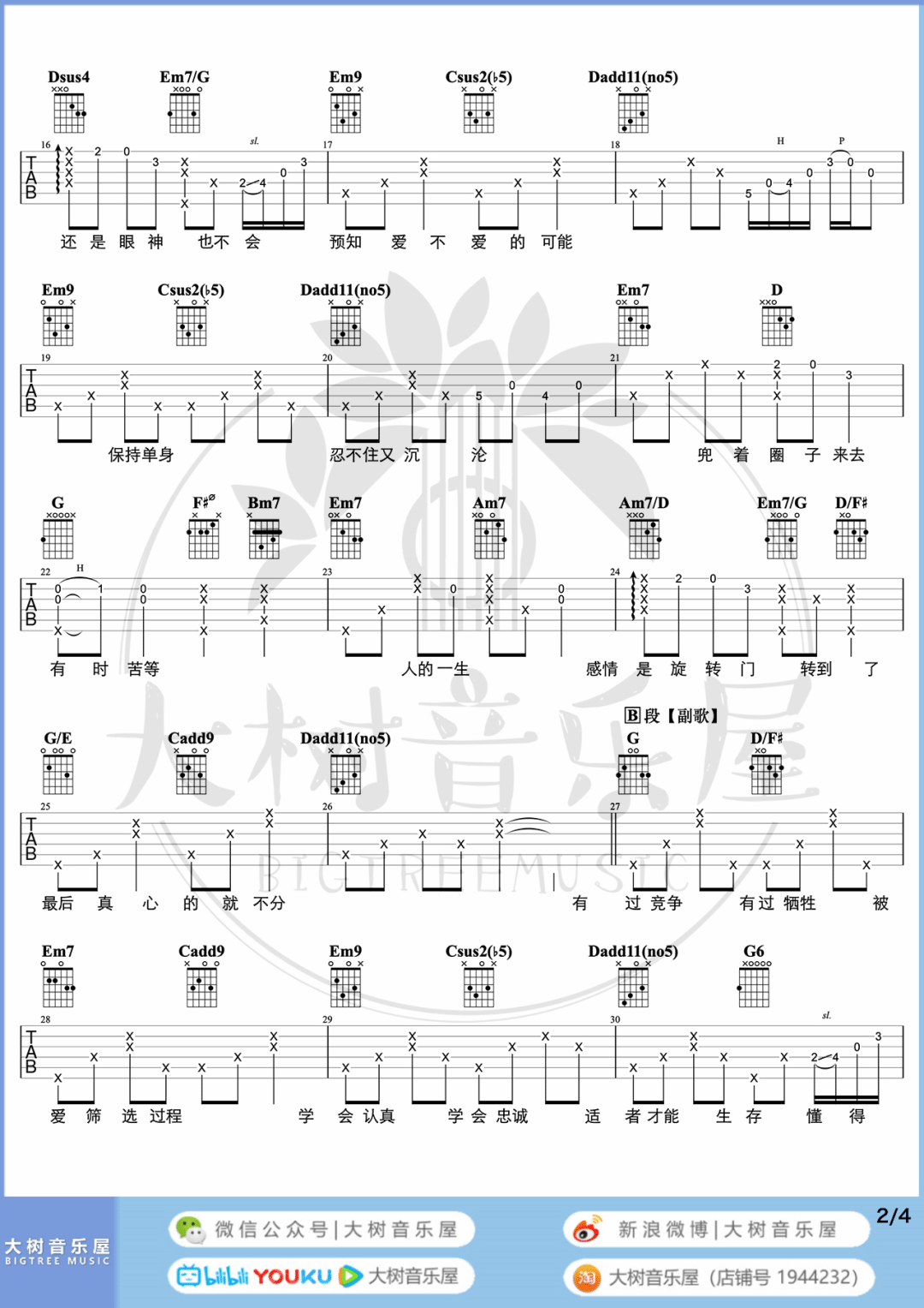 蔡健雅《达尔文》吉他谱_G调原版吉他谱/和弦谱_吉他弹唱视频教学-图2