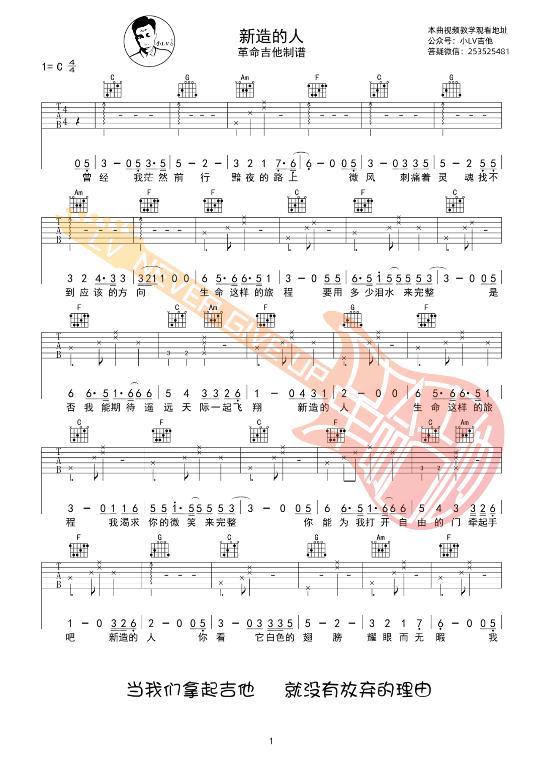 郑宜农《新造的人》吉他谱_C调指法原版吉他谱_吉他弹唱视频教学-图1