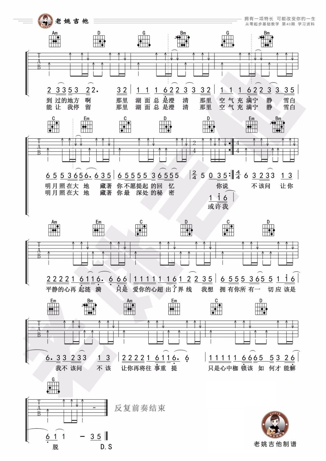 伍佰《挪威的森林》吉他谱_G调扫弦版吉他谱_吉他弹唱视频教学-图2