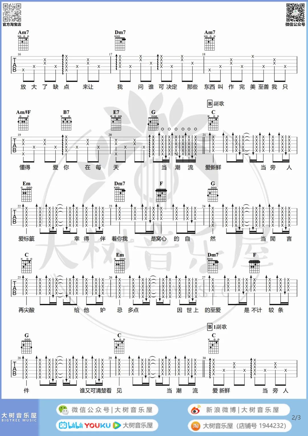 陈奕迅《无条件》吉他谱_C调原版吉他谱/和弦谱_吉他弹唱视频教学-图3