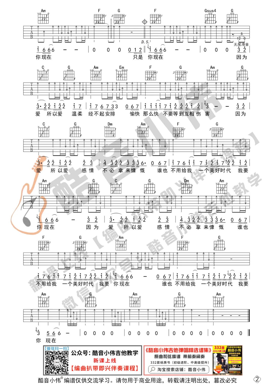 谢霆锋《因为爱所以爱》吉他谱_C调扫弦版吉他谱_吉他弹唱视频教学-图2