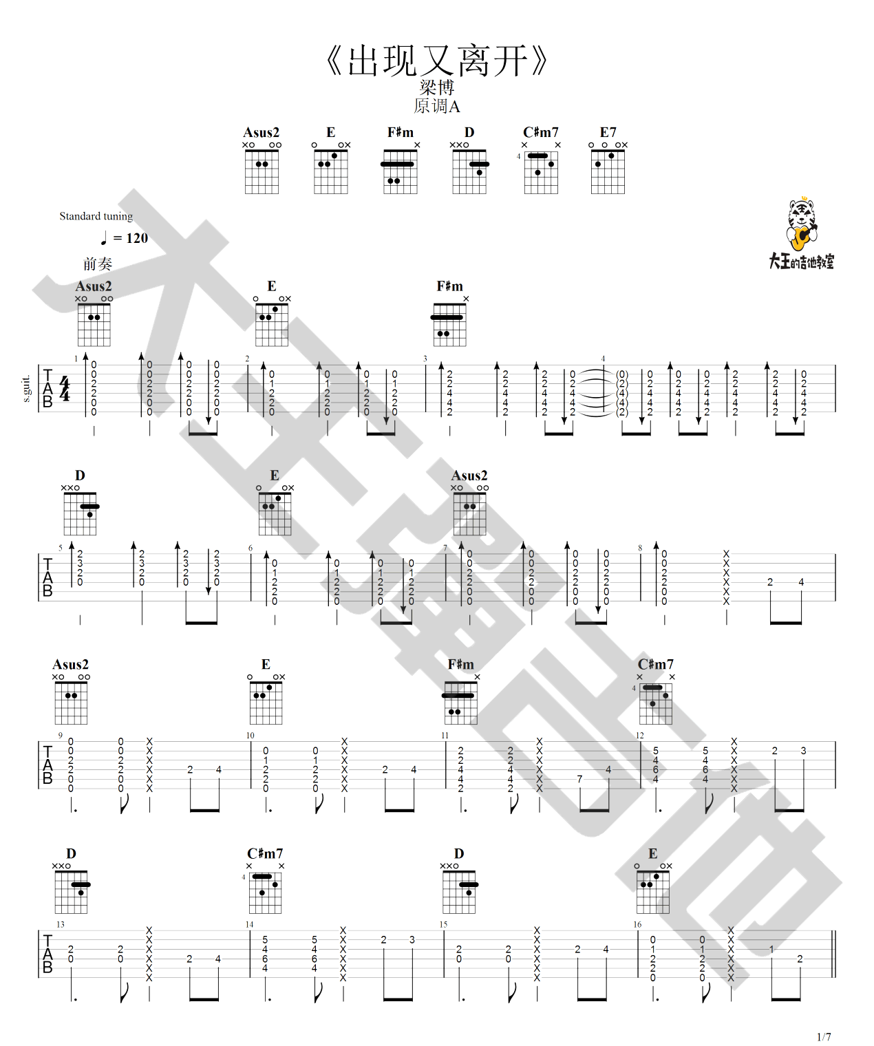 梁博《出现又离开》吉他谱_C调原版吉他谱_吉他弹唱视频教学-图1
