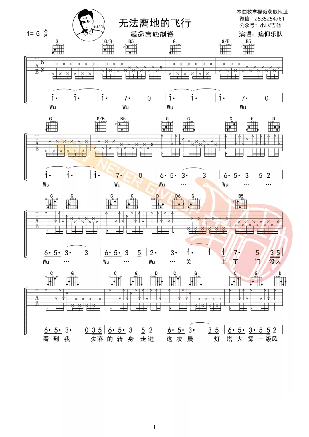 痛仰乐队《无法离地的飞行》吉他谱_G调吉他谱_吉他弹唱视频教学-图1