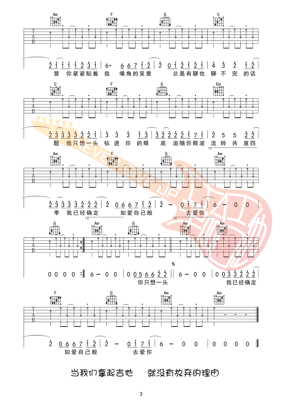 许嵩《合拍》吉他谱_C调拍弦版弹唱谱-图2