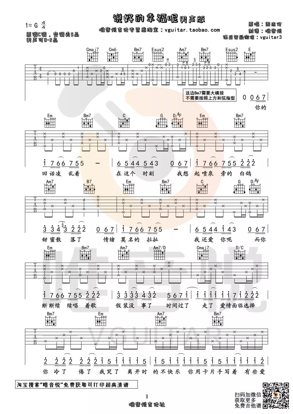 周杰伦《说好的幸福呢》吉他谱_C调原版吉他谱_吉他弹唱视频教学-图1