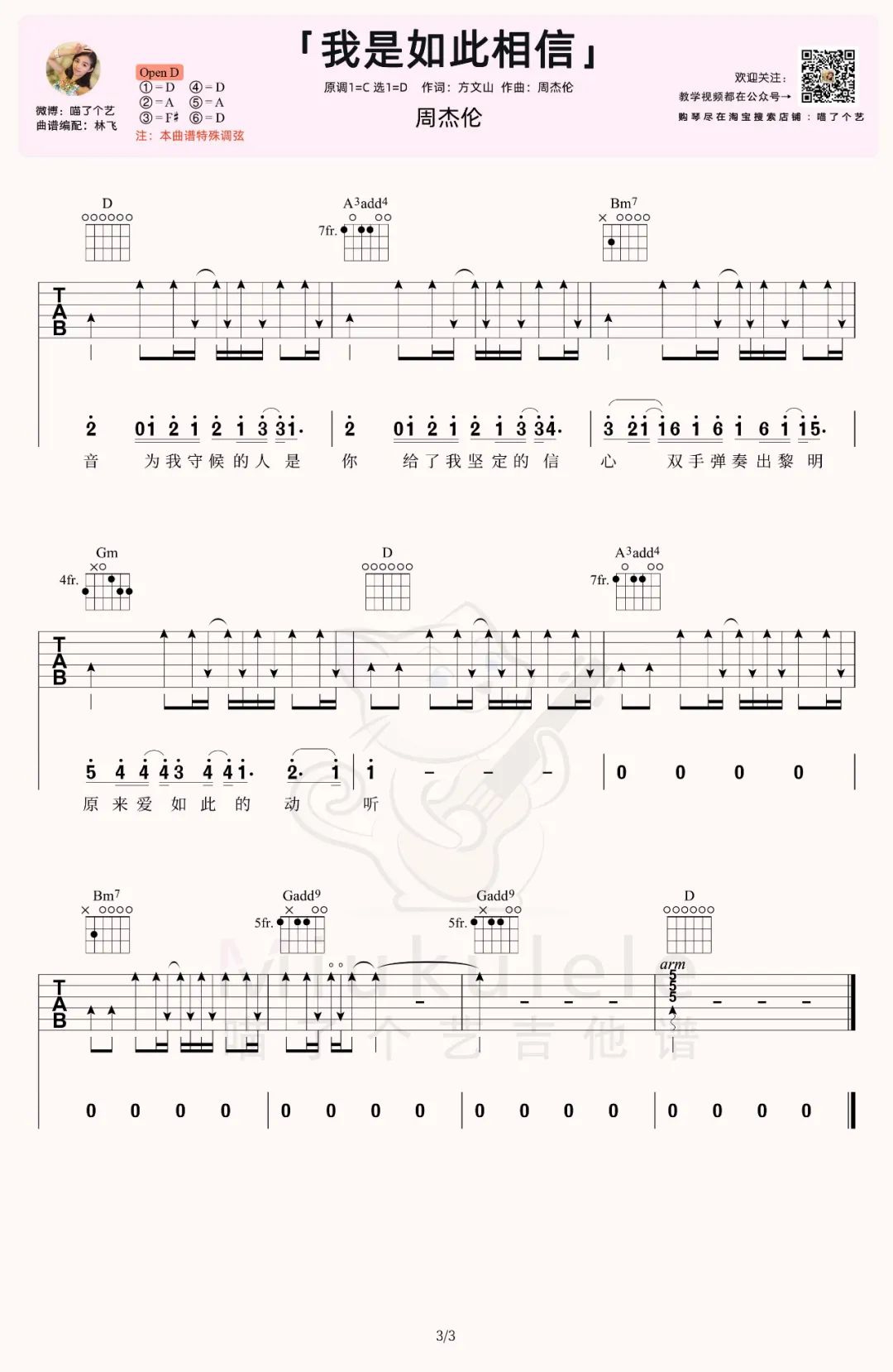 周杰伦《我是如此相信》吉他谱_D调吉他谱_吉他弹唱视频教学-图3