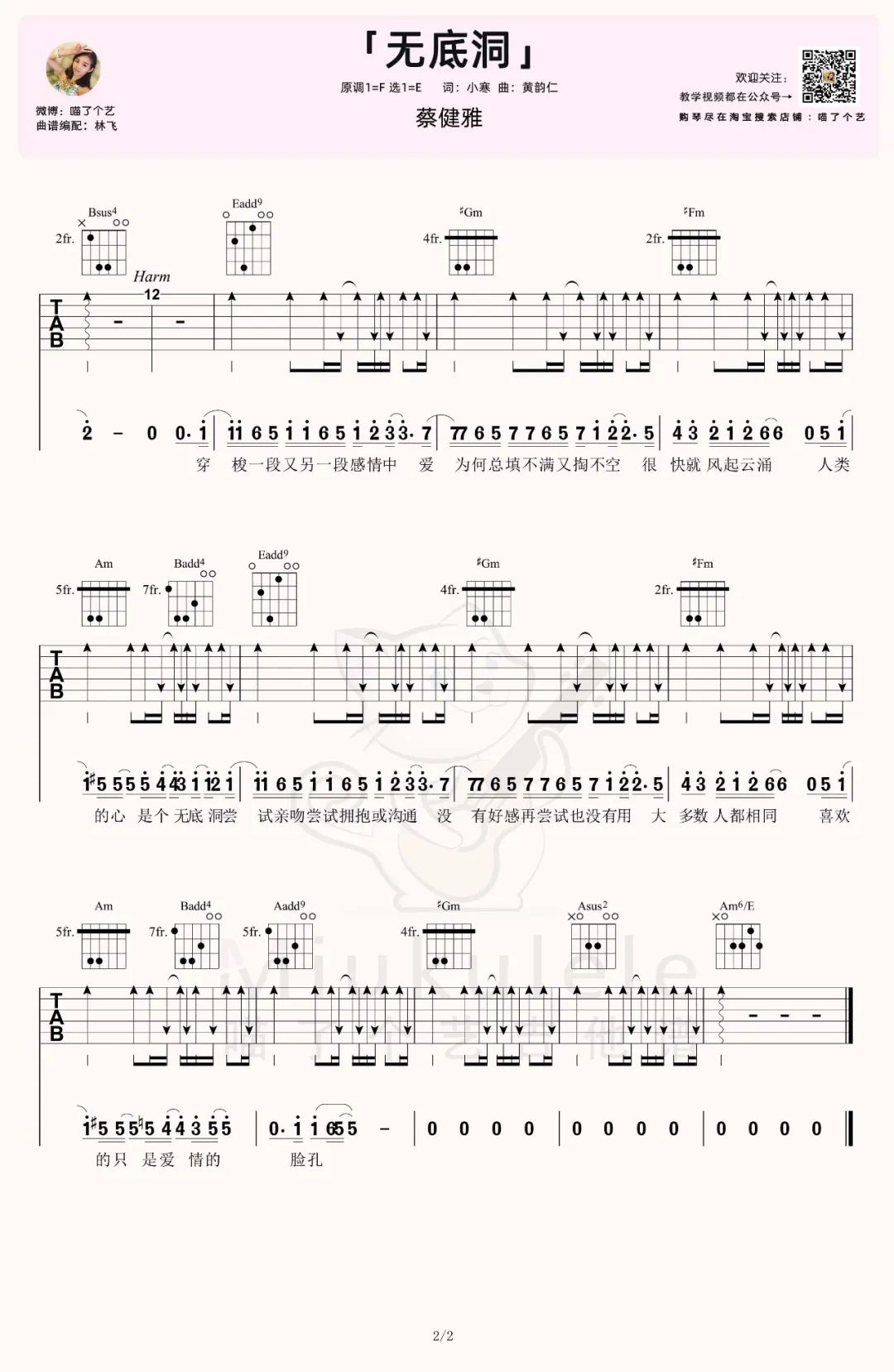 蔡健雅《无底洞》吉他谱_E调指法原版吉他谱_吉他弹唱视频教学-图2