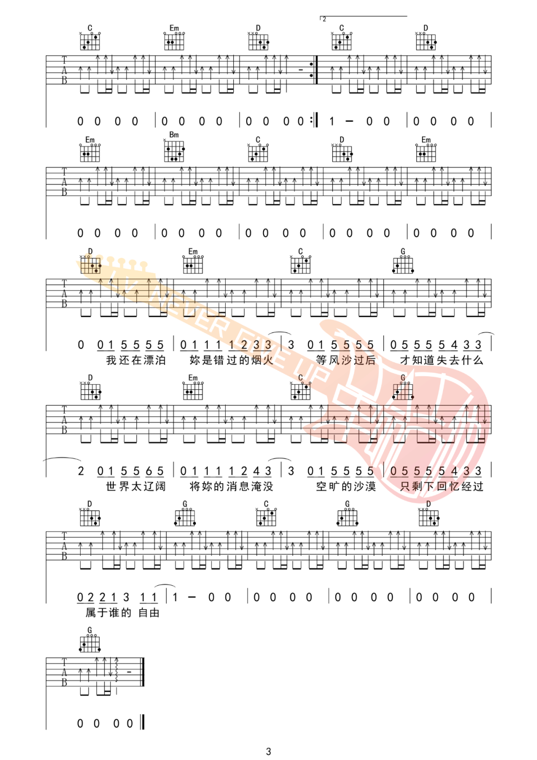 周杰伦《错过的烟火》吉他谱_G调原版吉他谱_吉他弹唱视频教学-图3