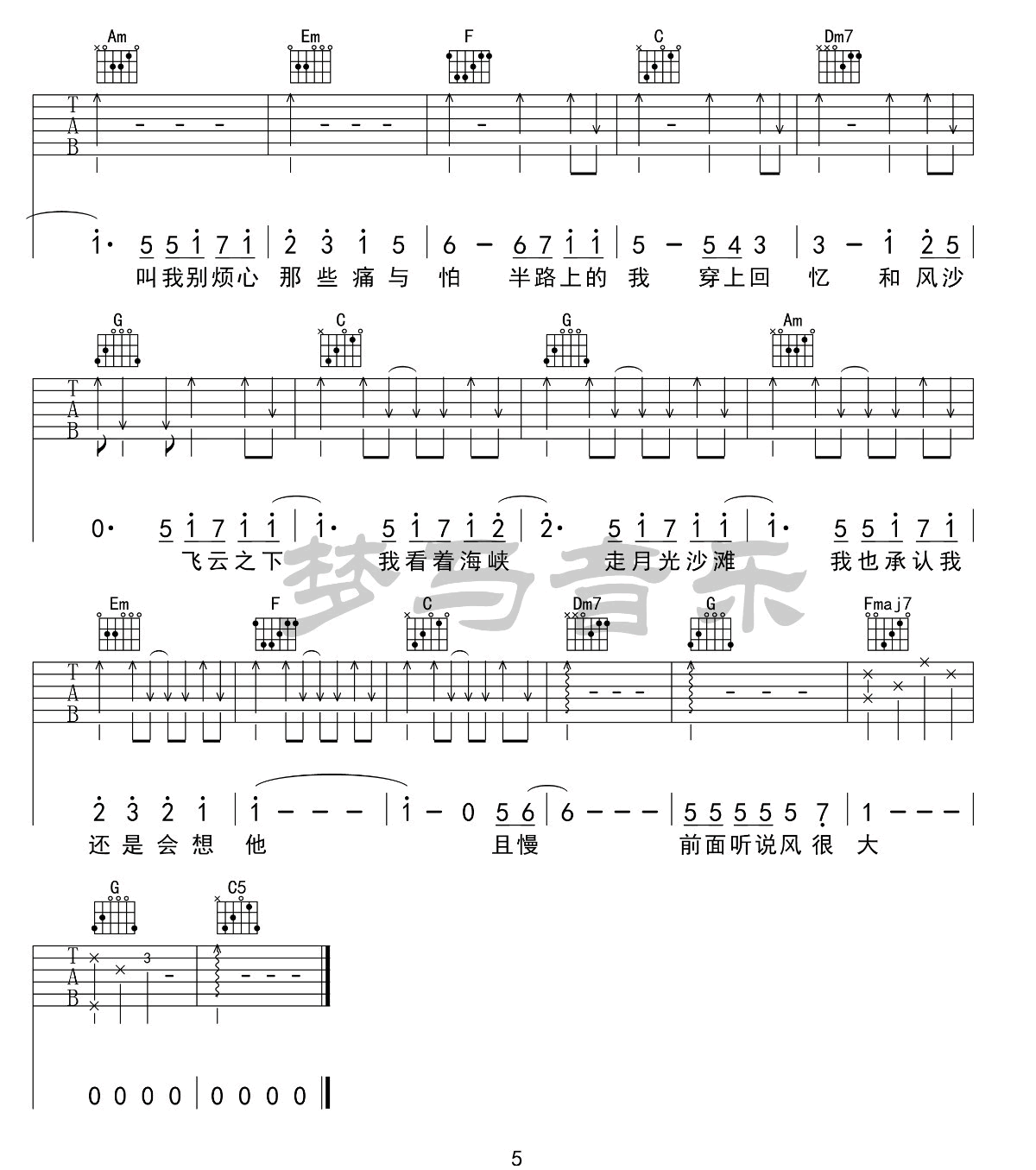 林俊杰/韩红《飞云之下》吉他谱_C调吉他谱_吉他弹唱视频教学-图5