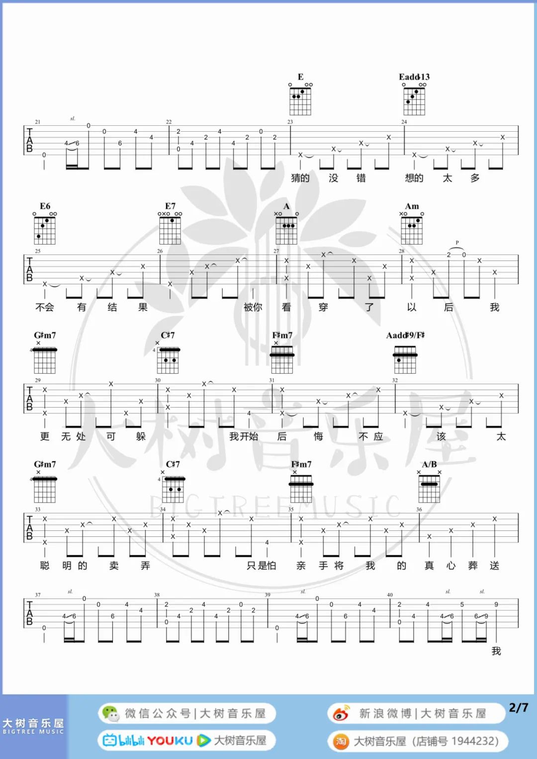 陈绮贞《太聪明》吉他谱_E调原版吉他谱_吉他弹唱视频教学-图2