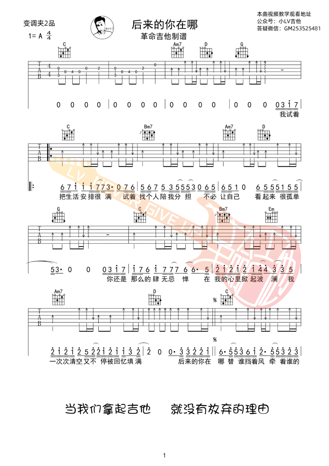 树泽《后来的你在哪》吉他谱_G调原版吉他谱_吉他弹唱视频教学-图1