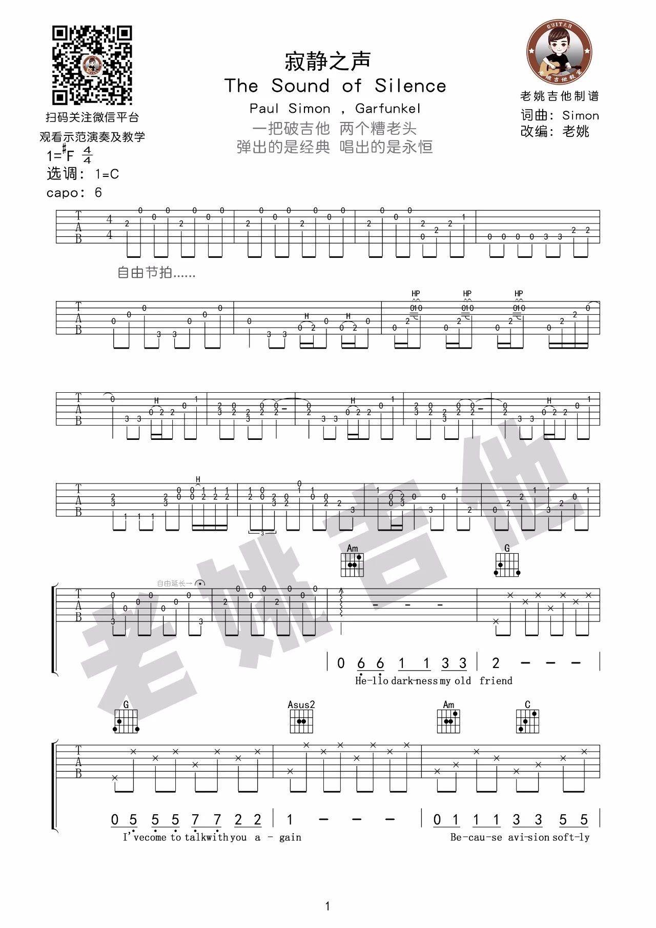 寂静之声吉他谱_The Sound of Silence吉他谱_吉他弹唱视频教学-图1