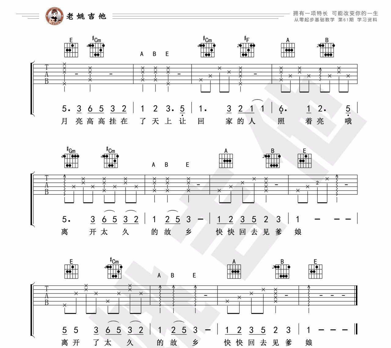 邢天溯/李健《月光》吉他谱_E调原版吉他谱_吉他弹唱视频教学-图3