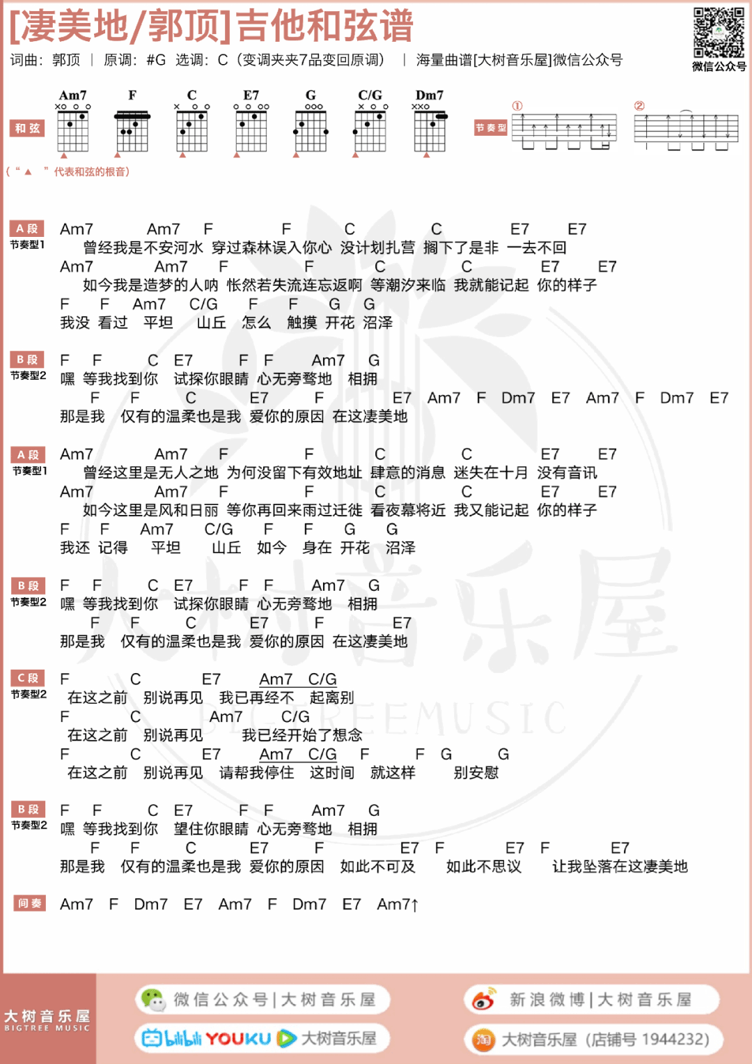 郭顶《凄美地》吉他谱_C调指法原版吉他谱_吉他弹唱视频教学-图6