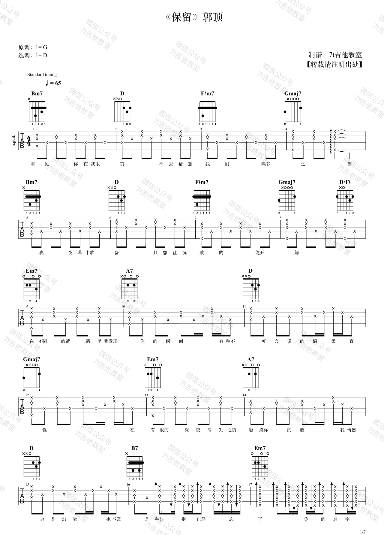 郭顶《保留》吉他谱_C调指法简单版弹唱谱-图1