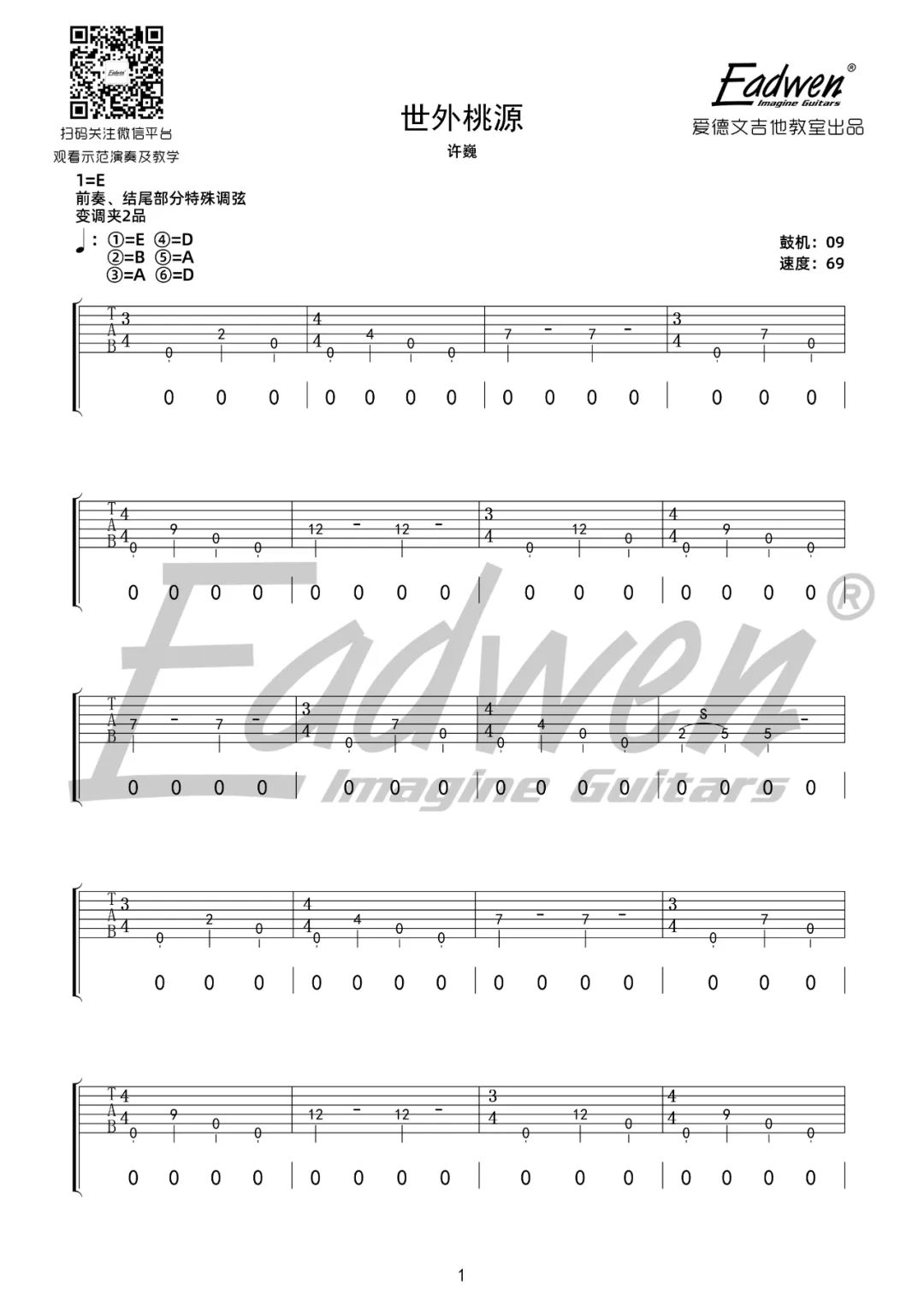 许巍《世外桃源》吉他谱_E调指法吉他谱_吉他弹唱视频教学-图1