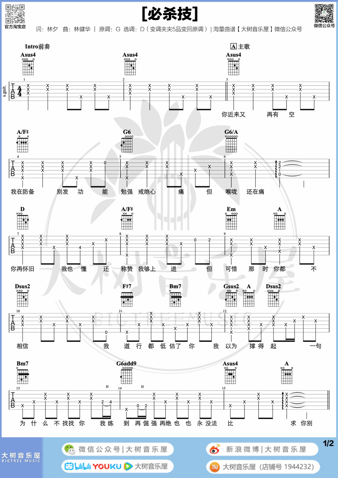 古巨基《必杀技》吉他谱_D调原版吉他谱/和弦谱_吉他弹唱视频教学-图1
