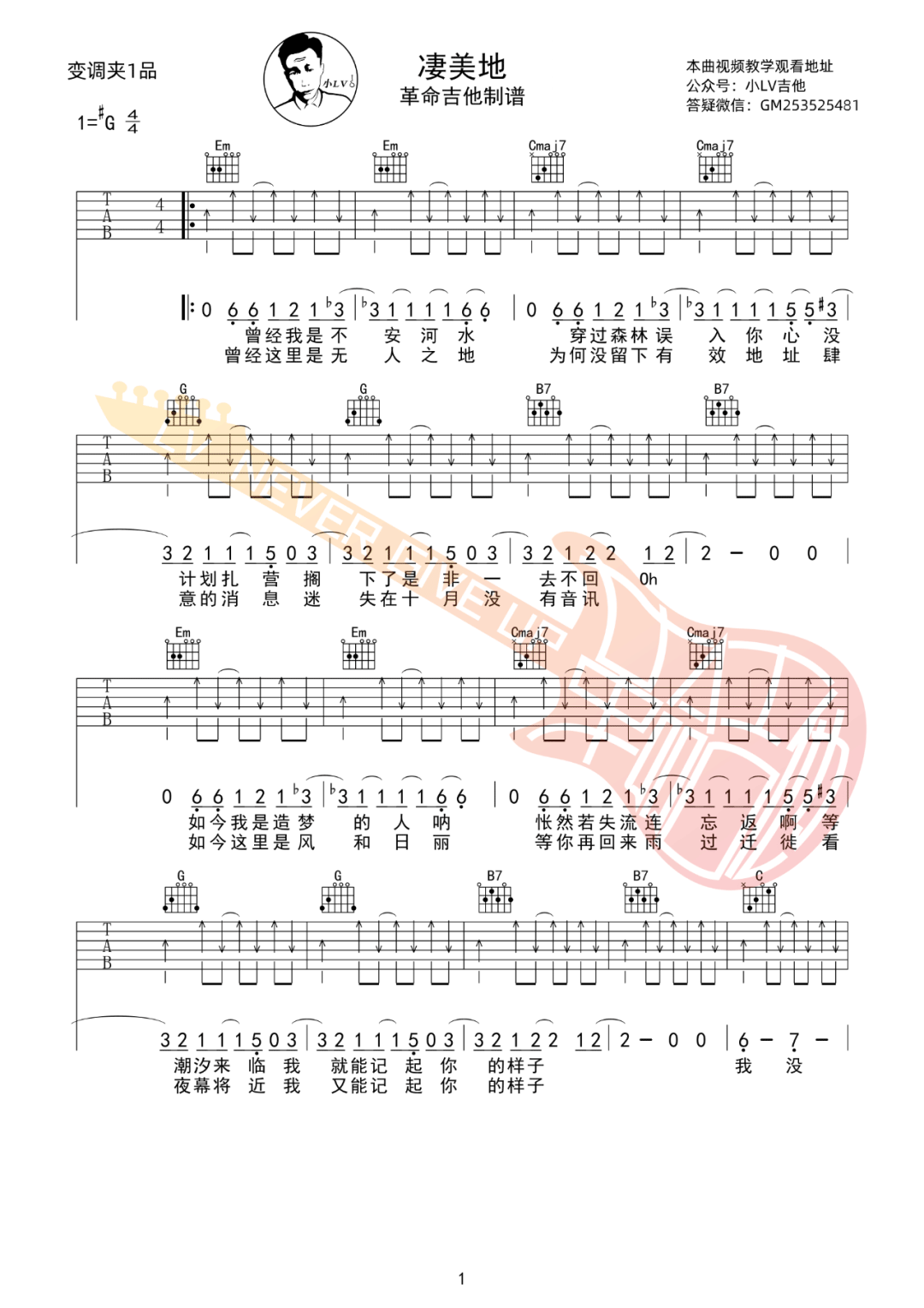 郭顶《凄美地》吉他谱_G调指法吉他谱_吉他弹唱视频教学-图1
