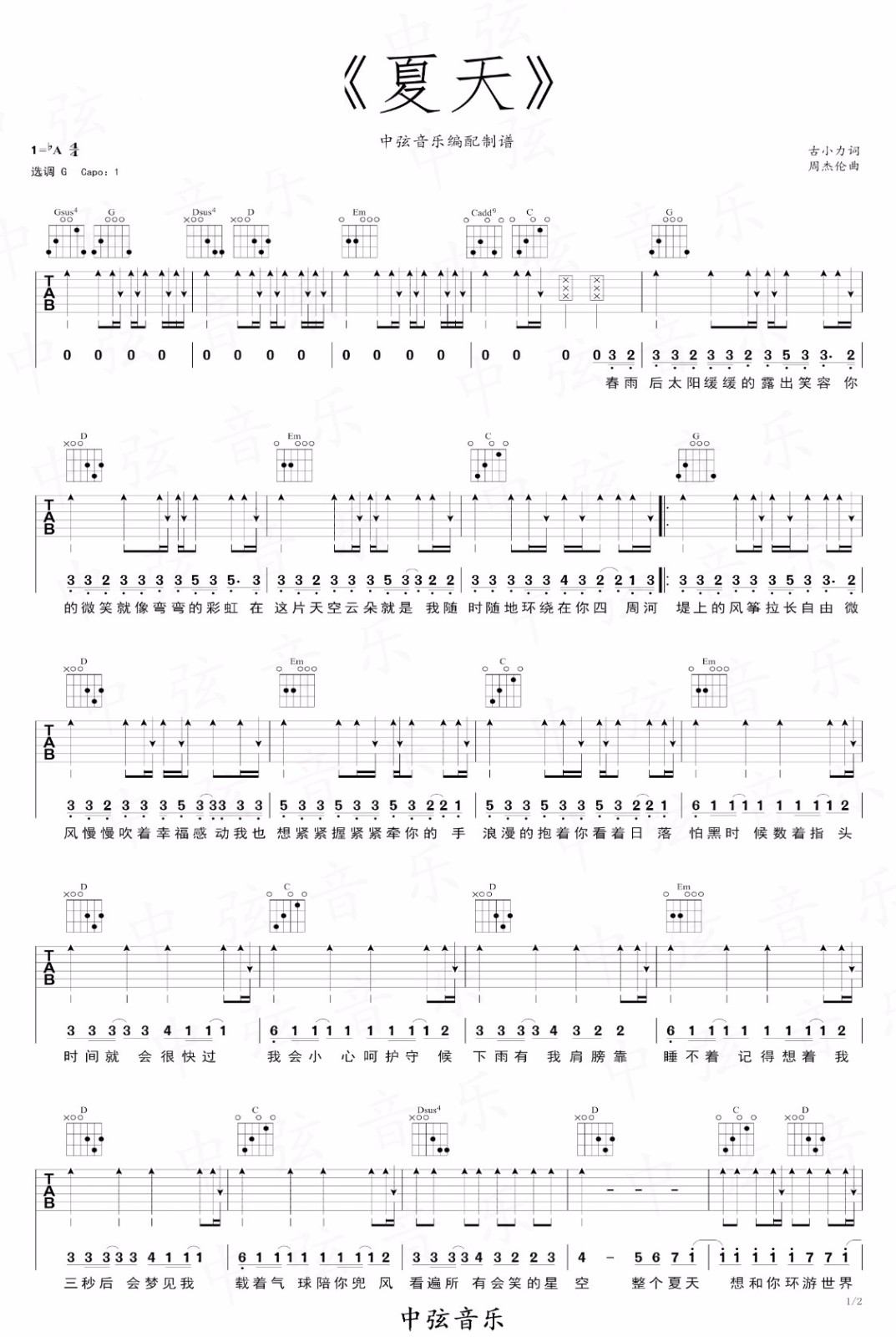 李玖哲《夏天》吉他谱_G调指法原版吉他谱_吉他弹唱视频教学-图1