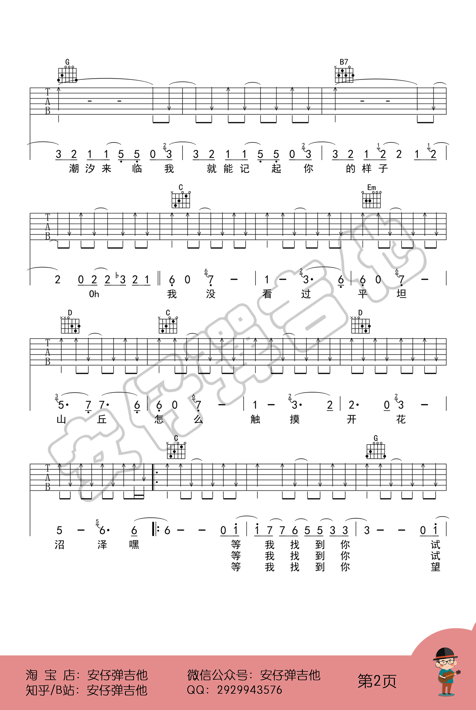 郭顶《凄美地》吉他谱_G调简单版吉他谱_吉他弹唱视频教学-图2