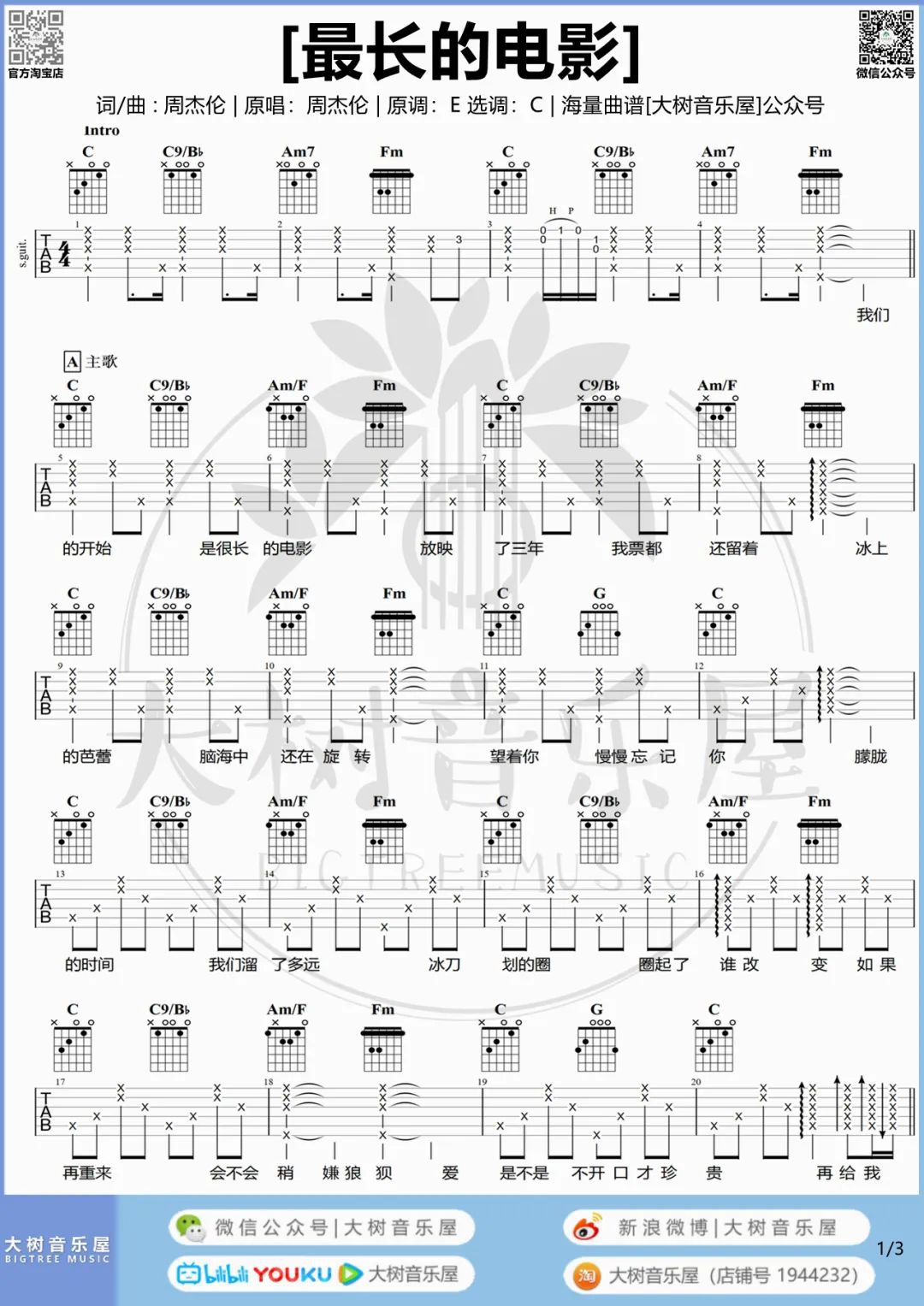 周杰伦《最长的电影》吉他谱_C调吉他谱/和弦谱_吉他弹唱视频教学-图1