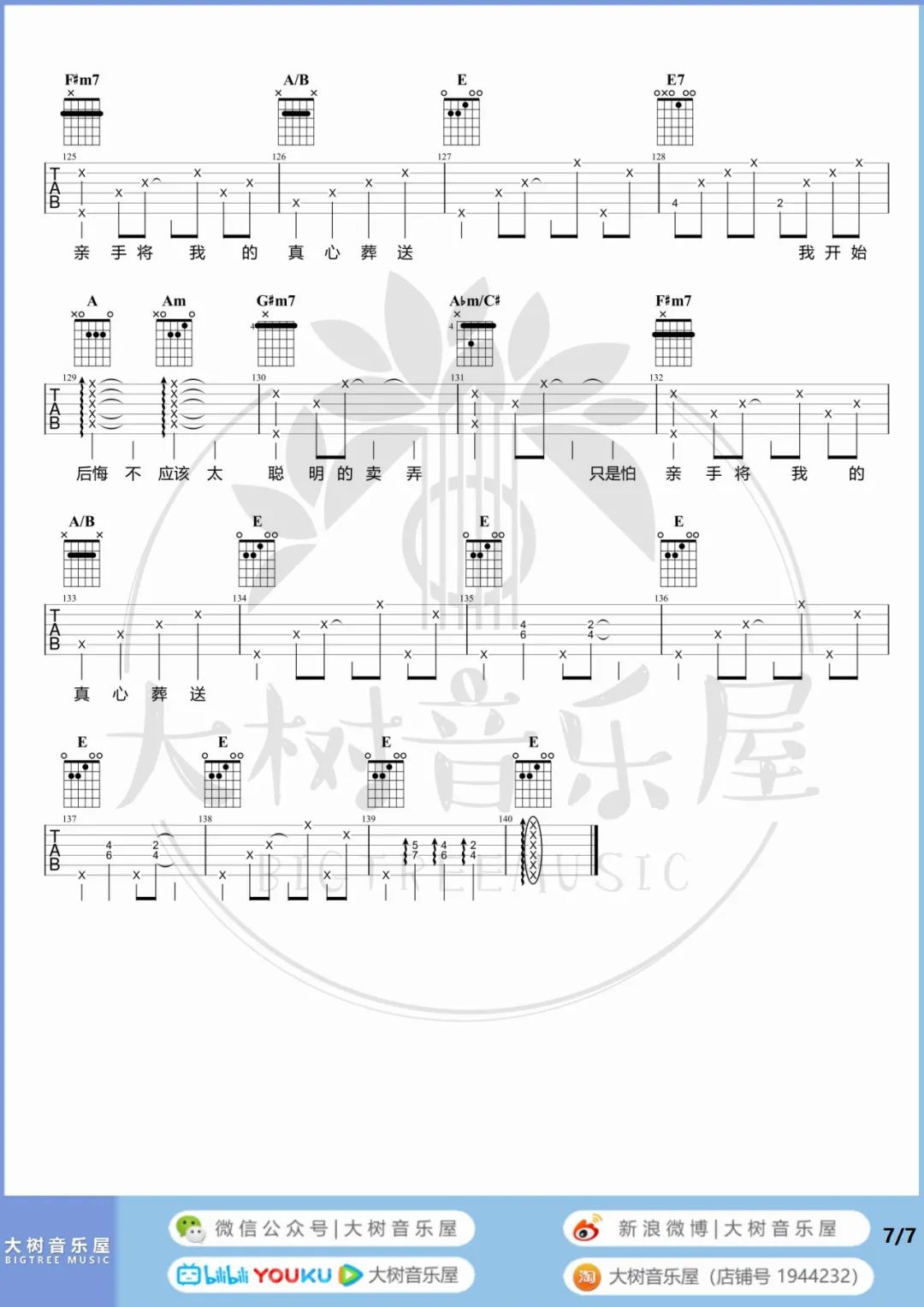 陈绮贞《太聪明》吉他谱_E调原版吉他谱_吉他弹唱视频教学-图7