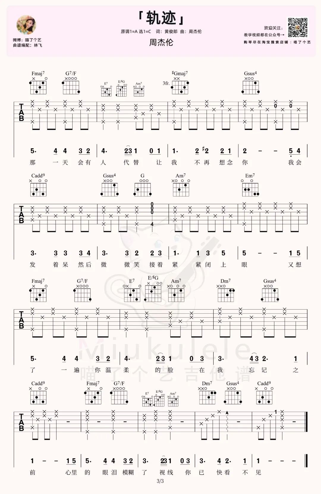 周杰伦《轨迹》吉他谱_C调原版吉他谱_吉他弹唱视频教学-图3