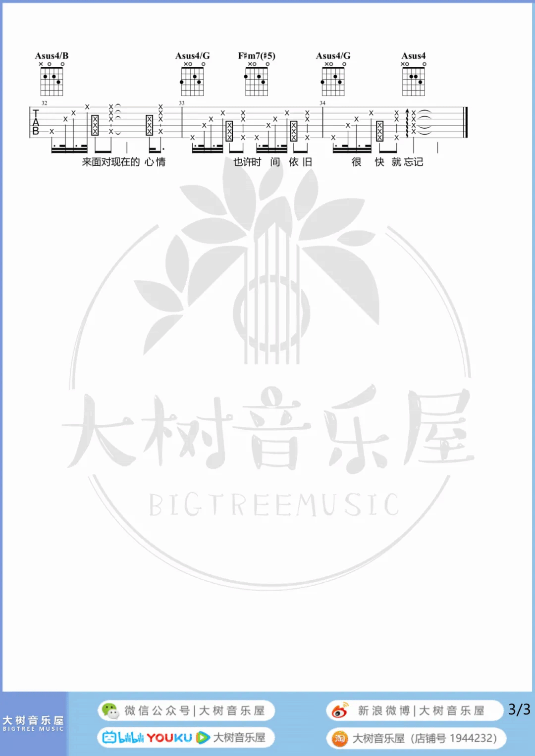 夏日入侵企画《勇气》吉他谱_D调吉他谱_吉他弹唱视频教学-图3