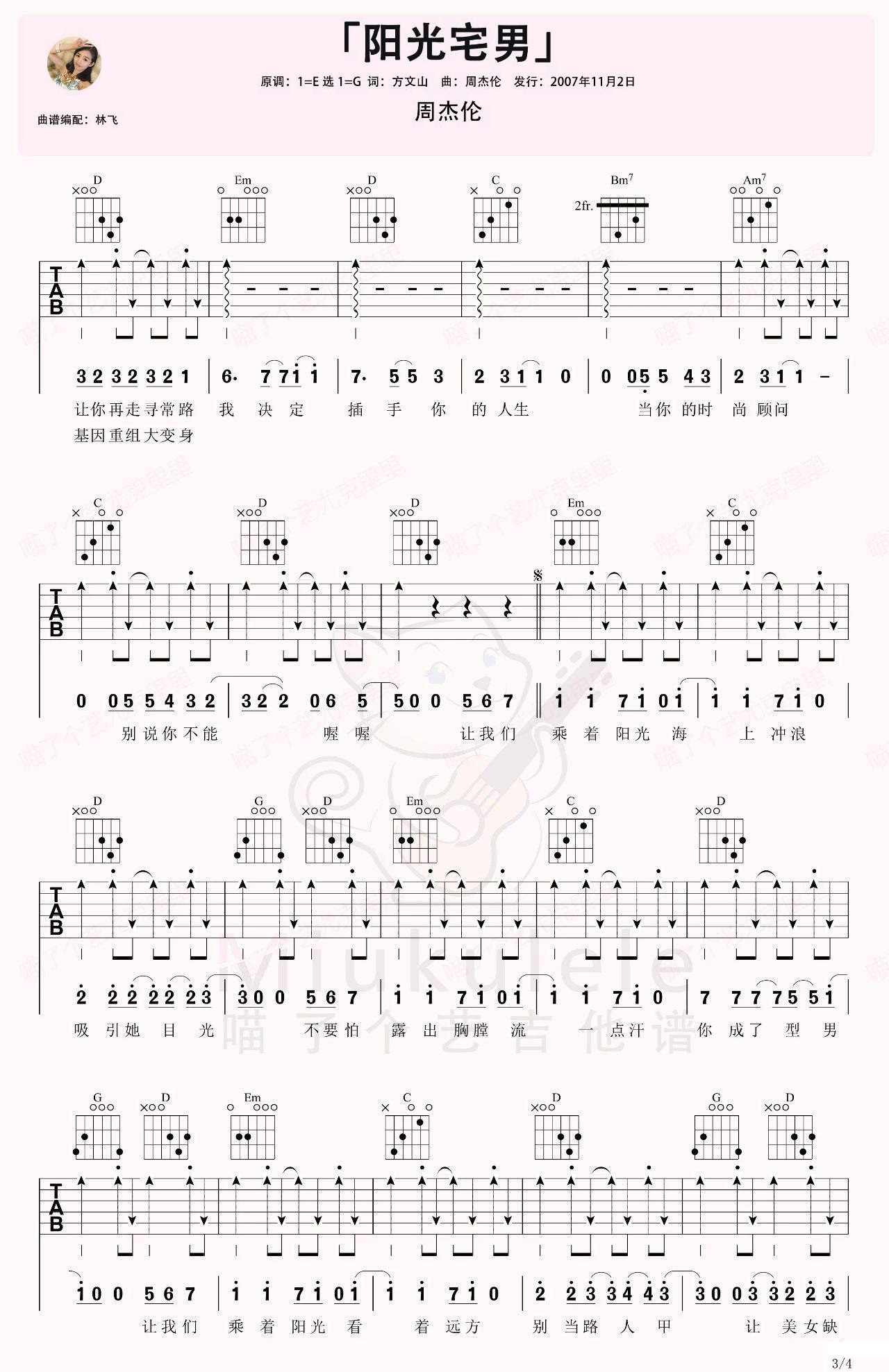 周杰伦《阳光宅男》吉他谱_G调原版吉他谱_吉他弹唱视频教学-图3
