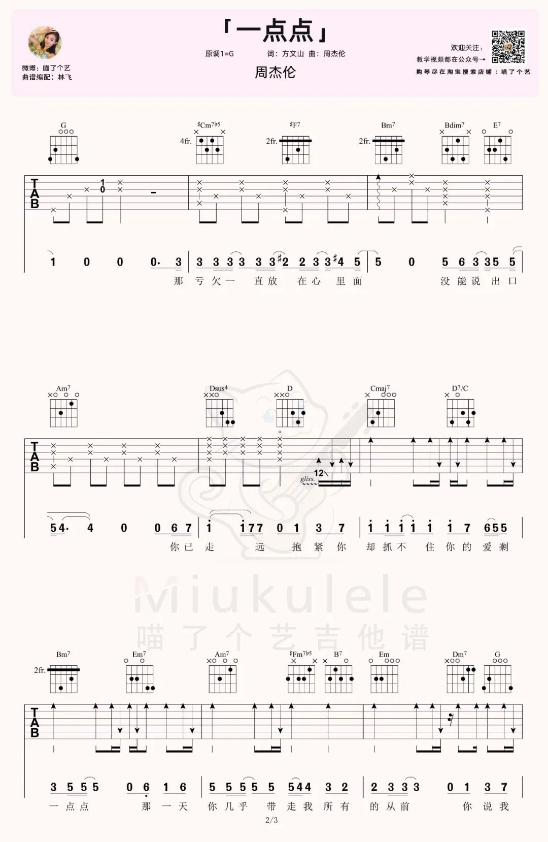周杰伦《一点点》吉他谱_G调原版吉他谱_吉他弹唱视频教学-图2