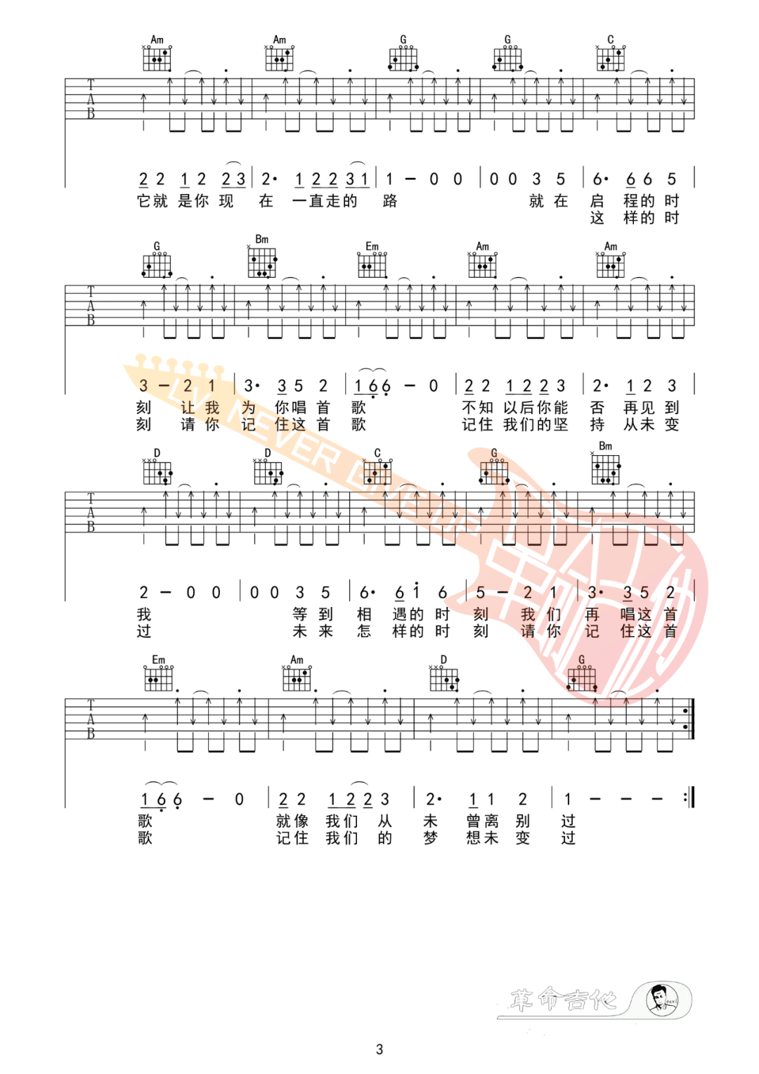 水木年华《启程》吉他谱_G调切音扫弦版吉他谱_吉他弹唱视频教学-图3