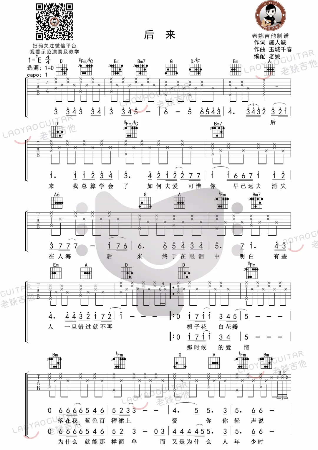 刘若英《后来》吉他谱_D调指法原版吉他谱_吉他弹唱视频教学-图1