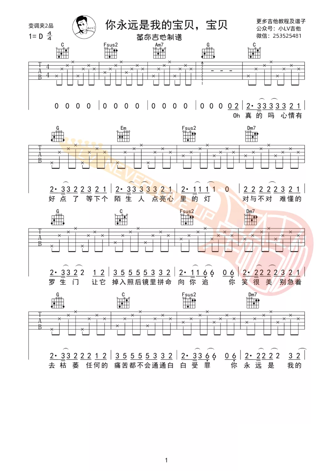 康姆士乐团《你永远是我的宝贝》吉他谱_C调指法_吉他弹唱视频教学-图1