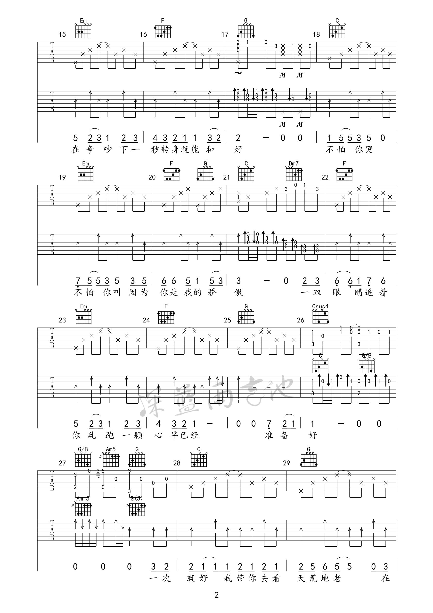 杨宗纬《一次就好》吉他谱_C调吉他谱_吉他弹唱视频教学视频-图2