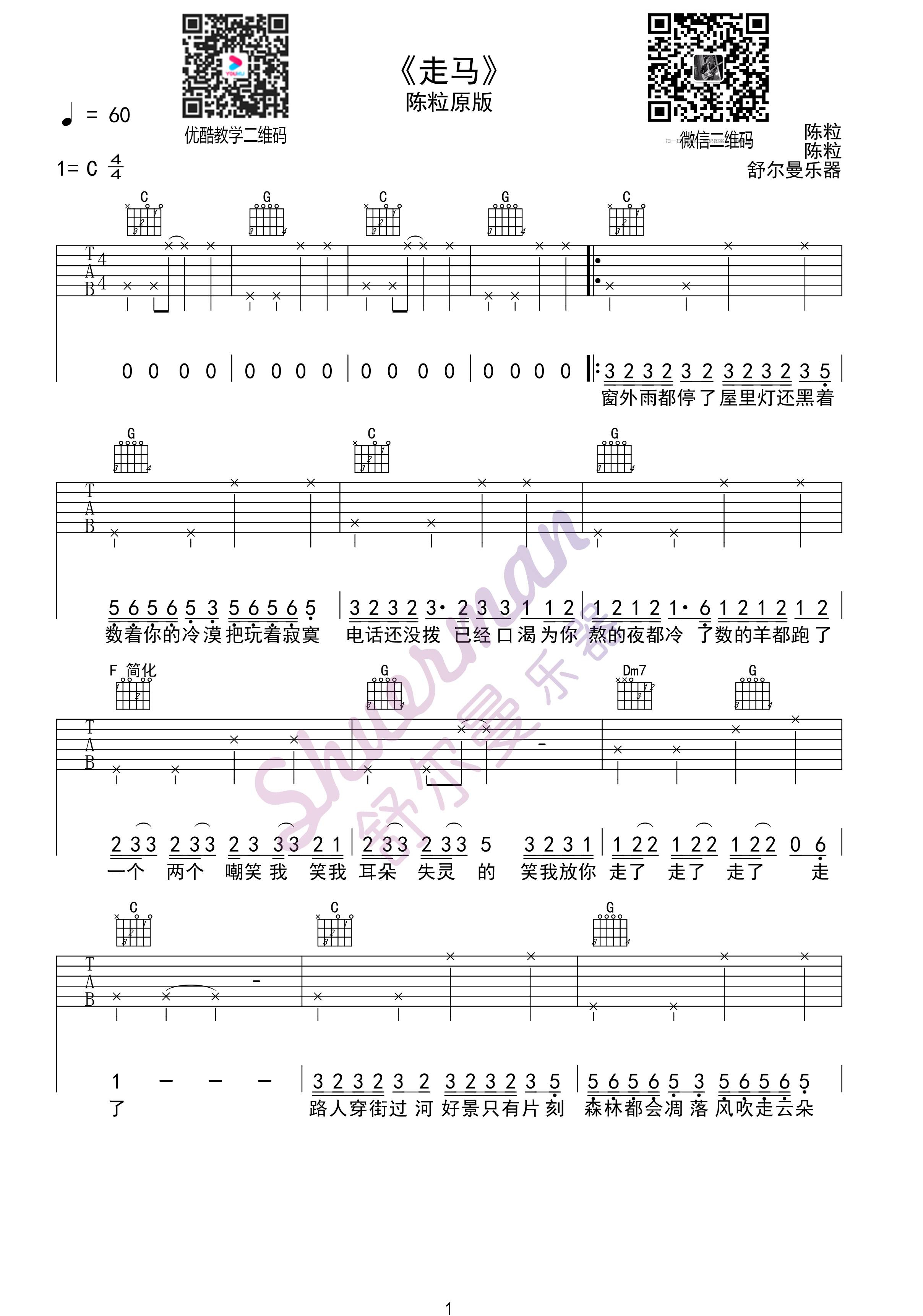 陈粒《走马》吉他谱_C调简单版吉他谱_吉他弹唱视频教学-图1