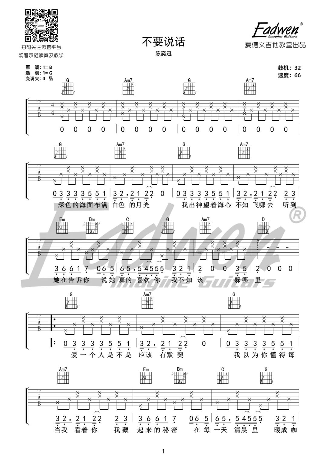 陈奕迅《不要说话》吉他谱_G调指法原版吉他谱_吉他弹唱视频教学-图1