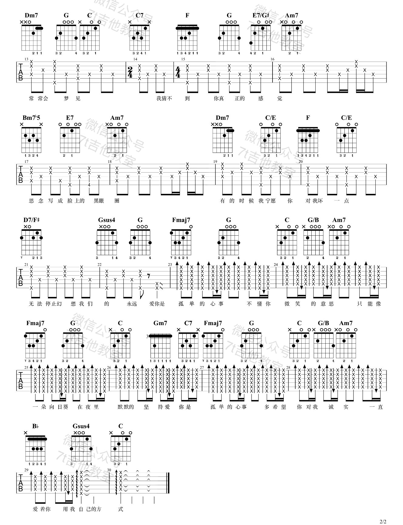 蓝又时/颜人中《孤单心事》吉他谱_C调原版吉他谱_吉他弹唱视频教学-图2