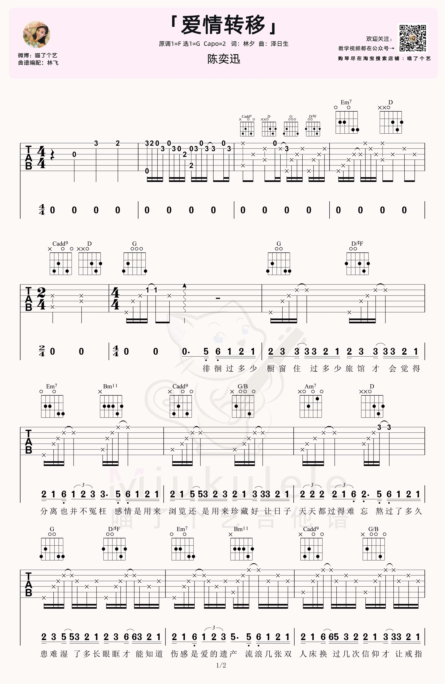 陈奕迅《爱情转移》吉他谱_G调指法原版吉他谱_吉他弹唱视频教学-图1