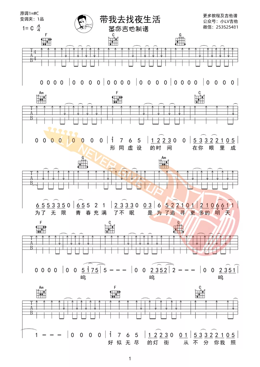告五人《带我去找夜生活》吉他谱_C调吉他谱_吉他弹唱视频教学-图1