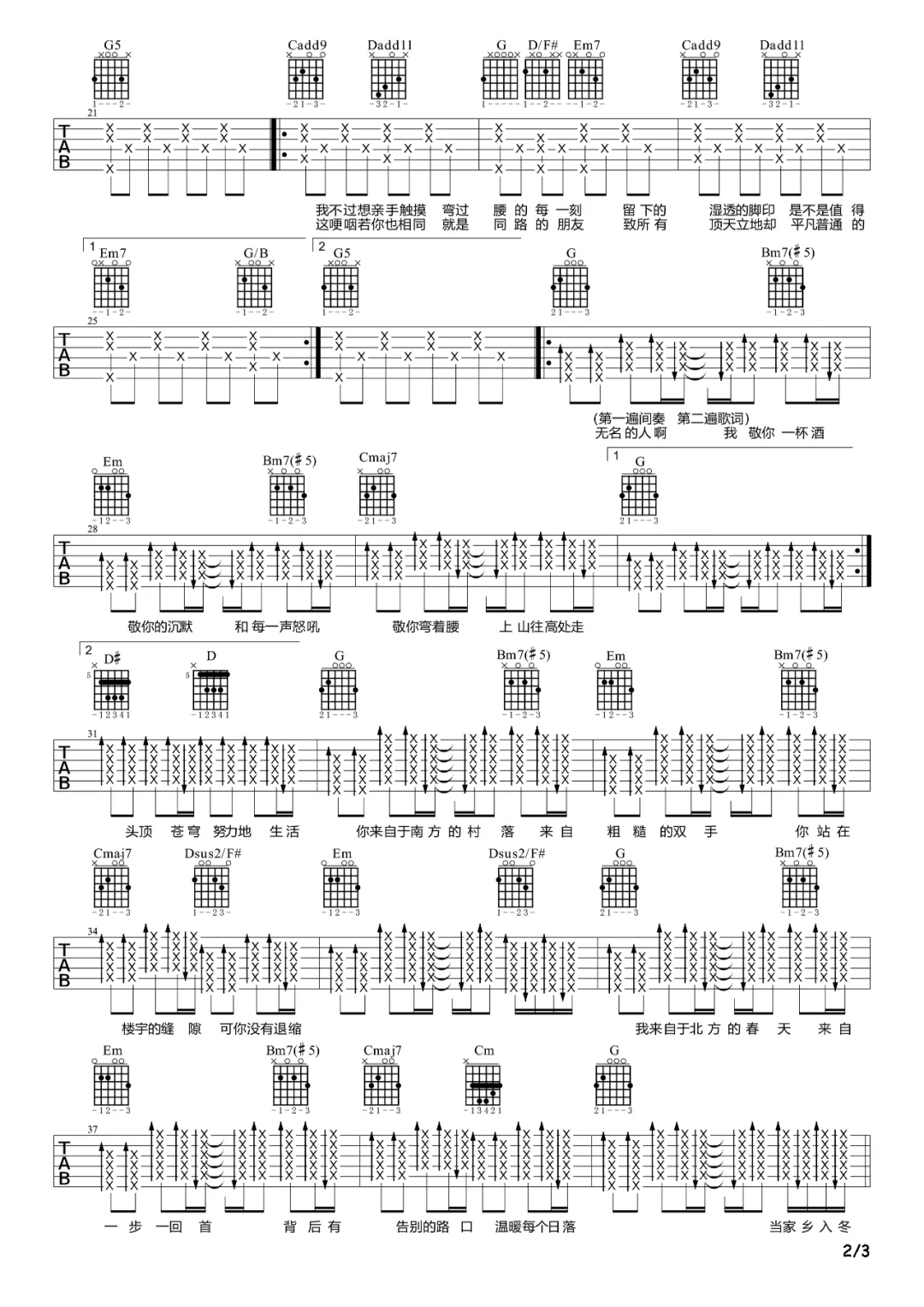 毛不易《无名的人》吉他谱_G调原版吉他谱_吉他弹唱视频教学-图2