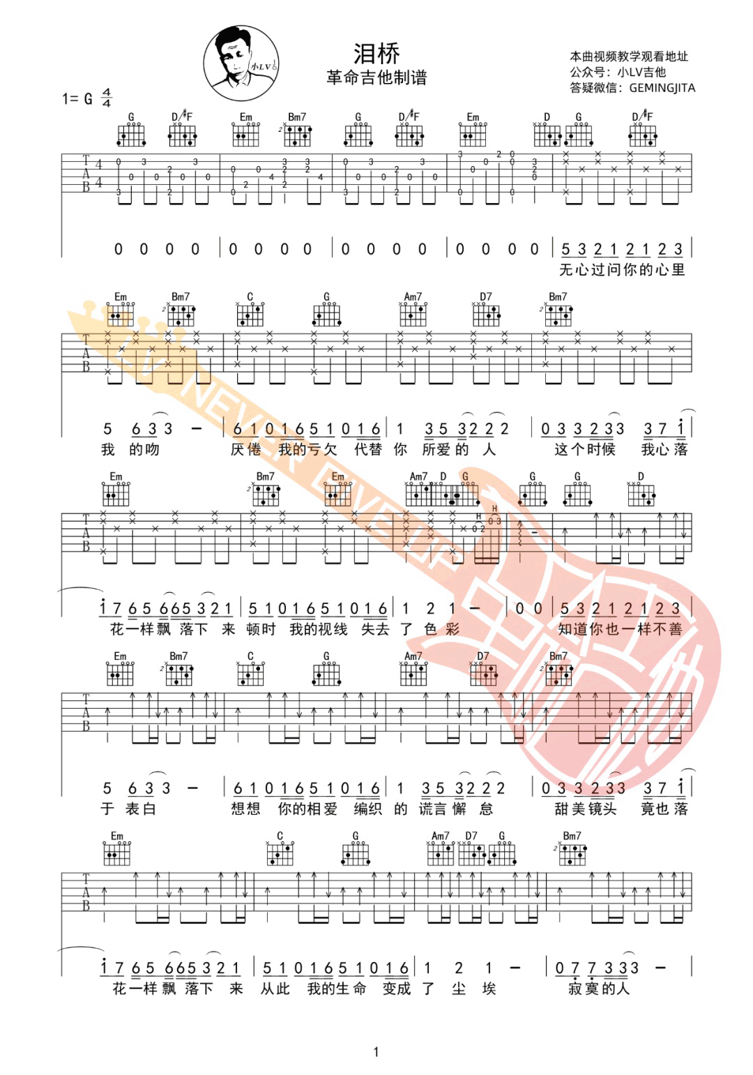 伍佰《泪桥》吉他谱_G调原版吉他谱_吉他弹唱视频教学-图1