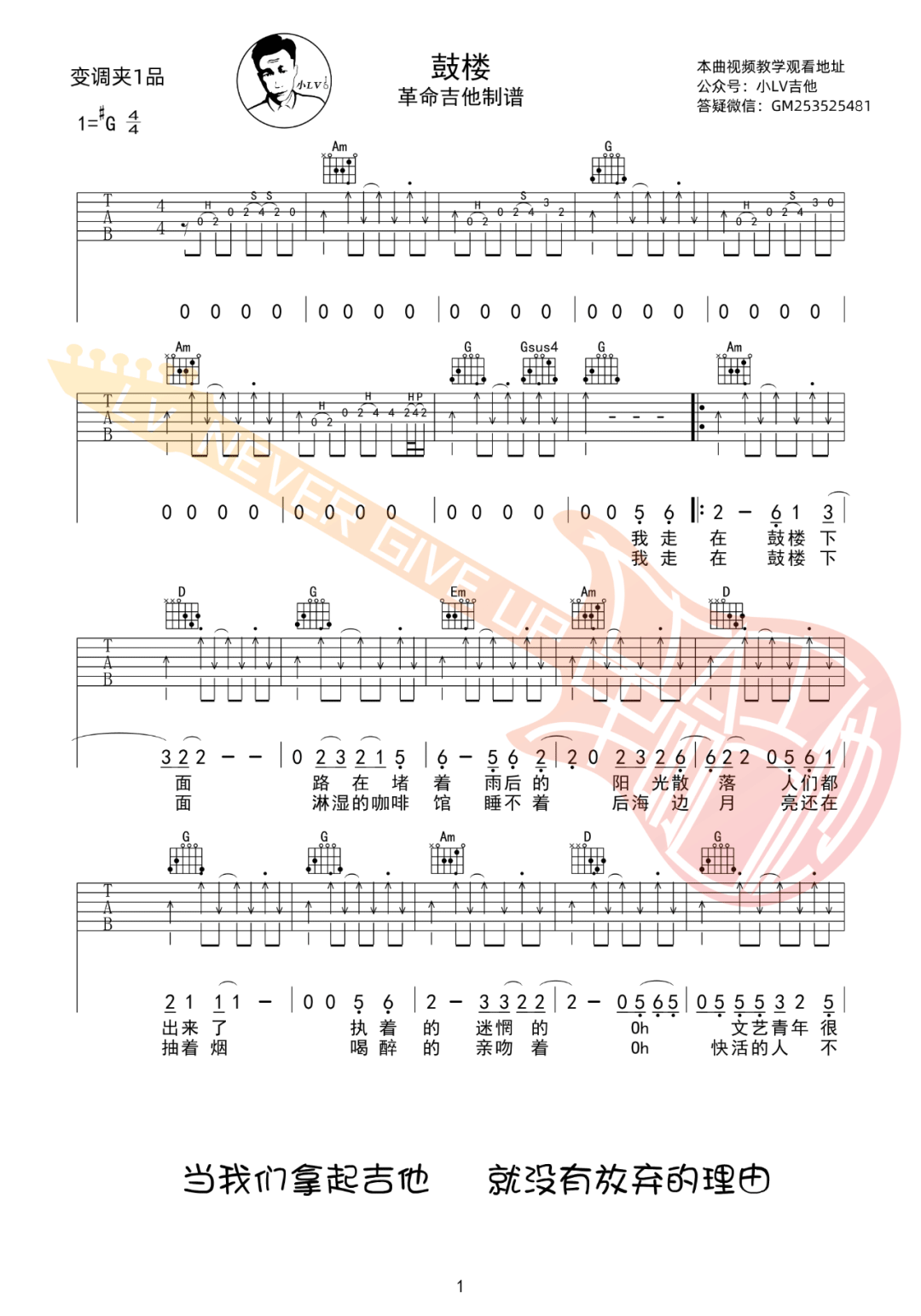 赵雷《鼓楼》吉他谱_G调指法原版吉他谱_吉他弹唱视频教学-图1