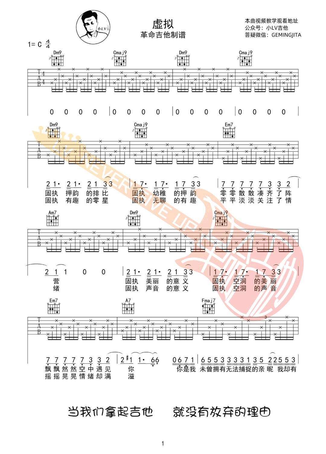 陈粒《虚拟》吉他谱_C调原版吉他谱_吉他弹唱视频教学-图1
