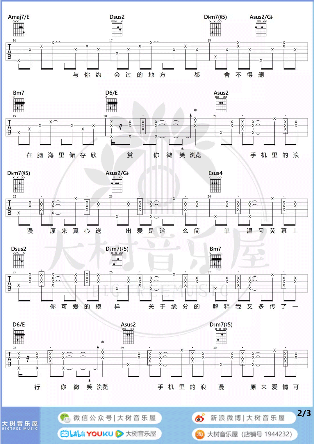 周杰伦《浪漫手机》吉他谱_A调原版吉他谱_吉他弹唱视频教学-图2