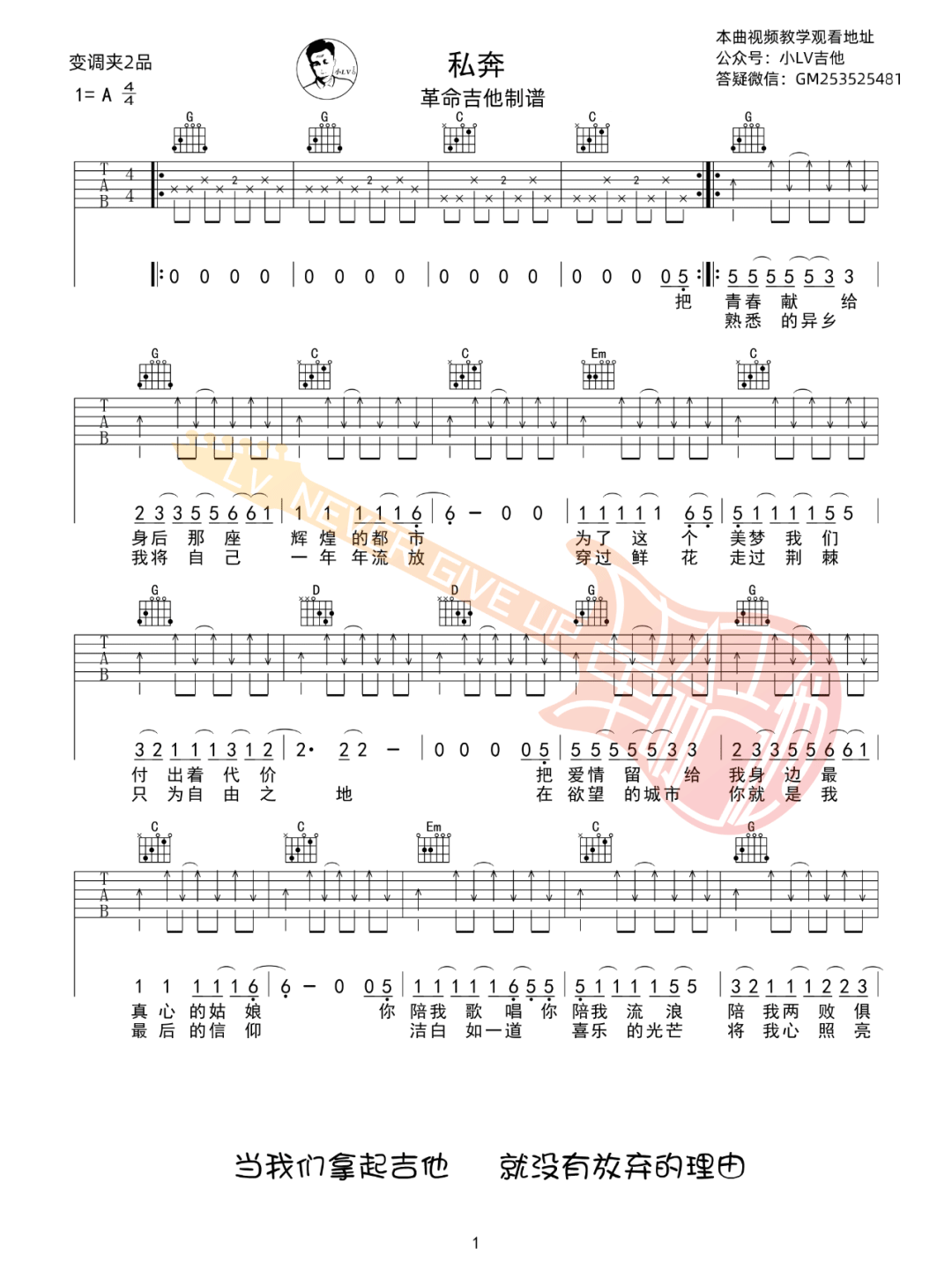 郑钧《私奔》吉他谱_G调原版吉他谱_吉他弹唱视频教学-图1