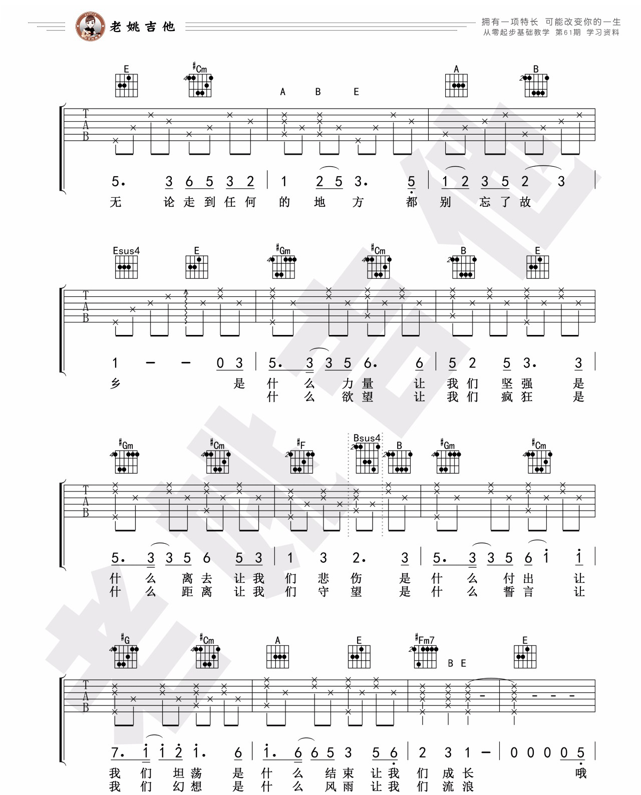 邢天溯/李健《月光》吉他谱_E调原版吉他谱_吉他弹唱视频教学-图2