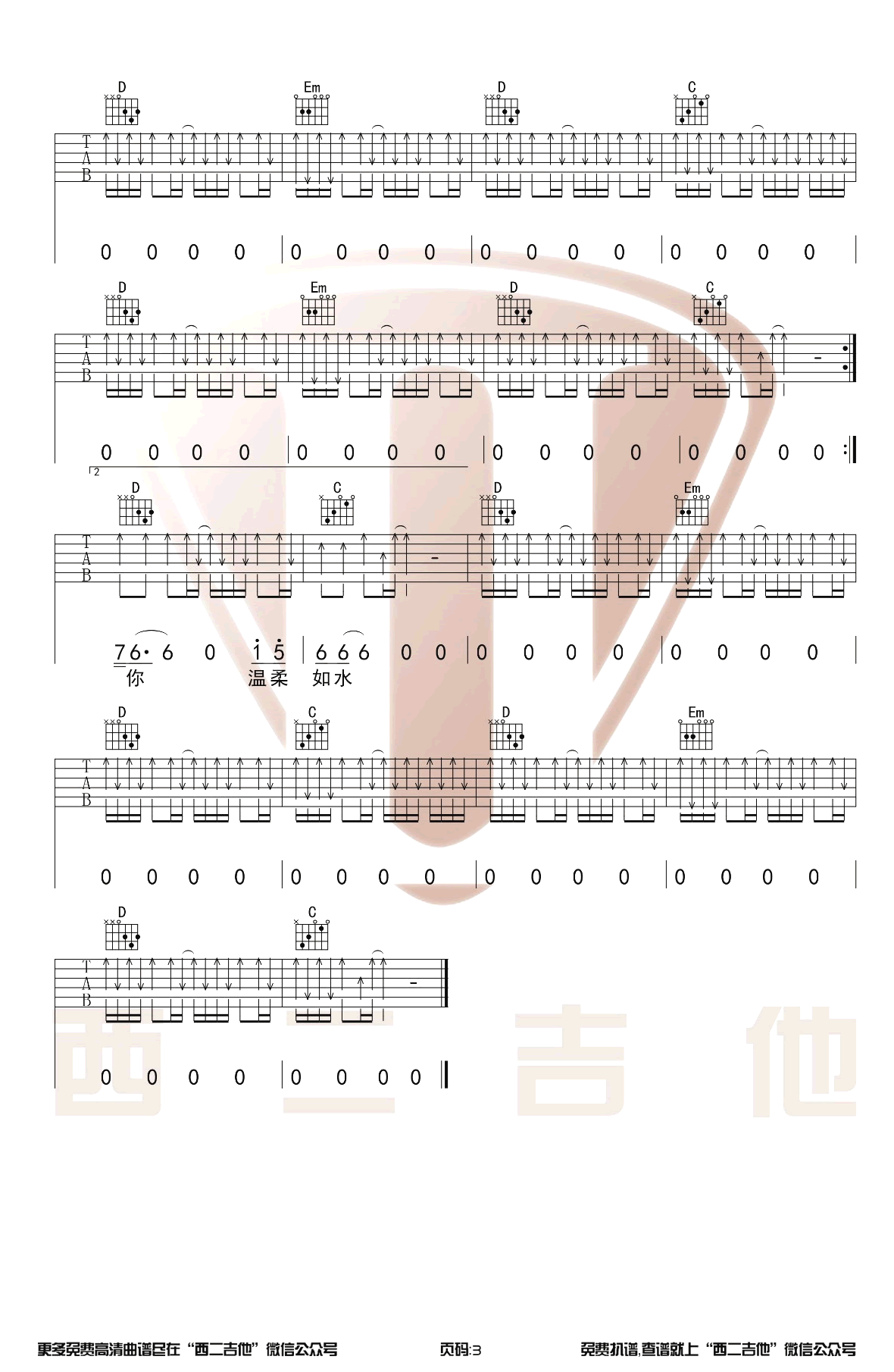 许巍《故乡》吉他谱_《故乡》G调原版吉他谱_吉他弹唱视频教学-图3