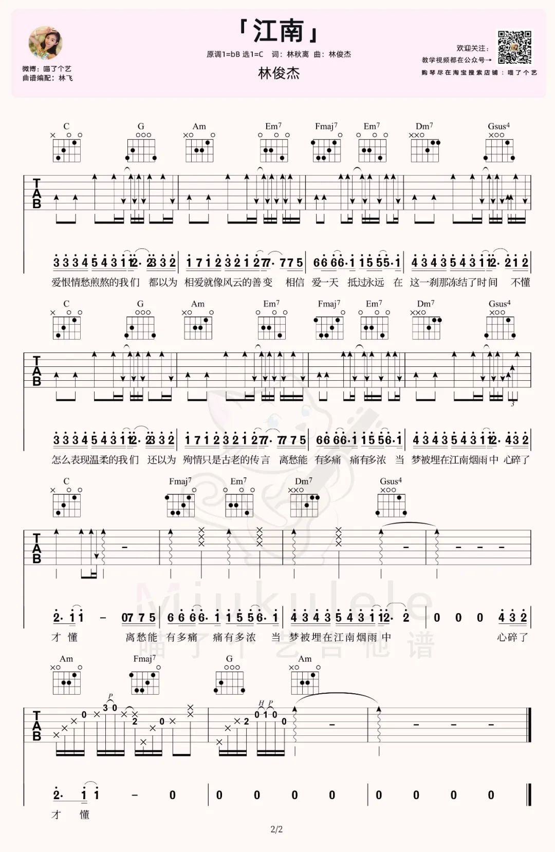 林俊杰《江南》吉他谱_C调原版吉他谱_吉他弹唱视频教学-图2