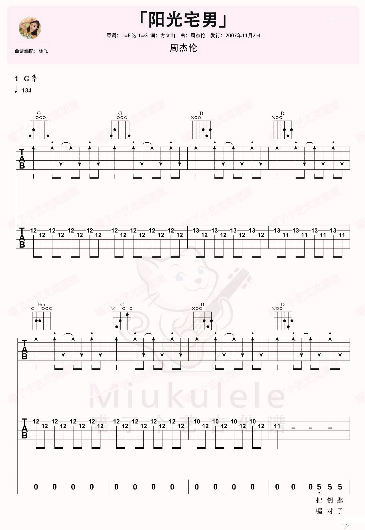 周杰伦《阳光宅男》吉他谱_G调原版吉他谱_吉他弹唱视频教学-图1